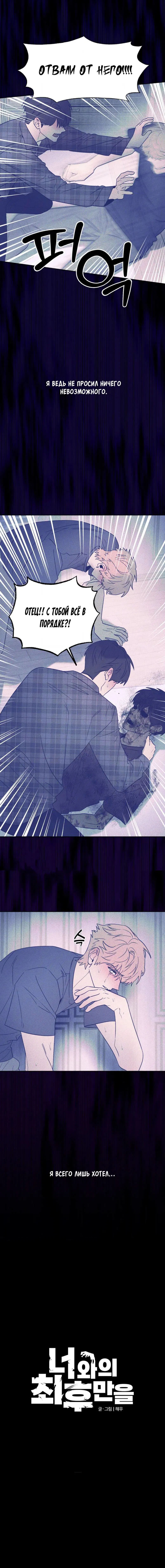 Манга Конец лишь с тобой - Глава 20 Страница 7