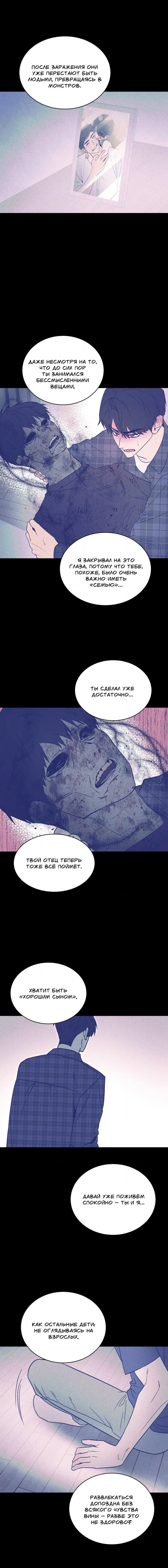 Манга Конец лишь с тобой - Глава 20 Страница 9