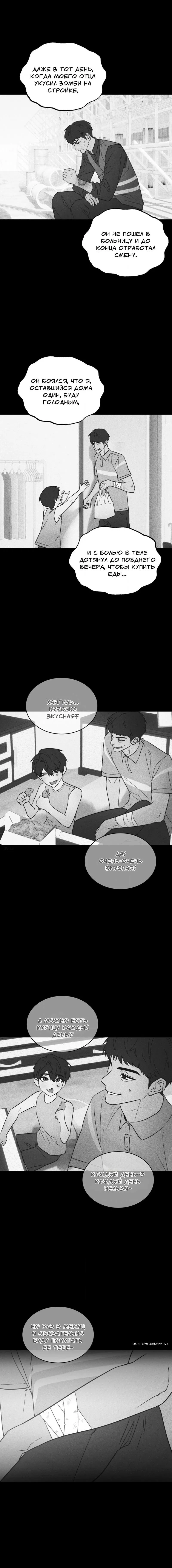 Манга Конец лишь с тобой - Глава 20 Страница 11