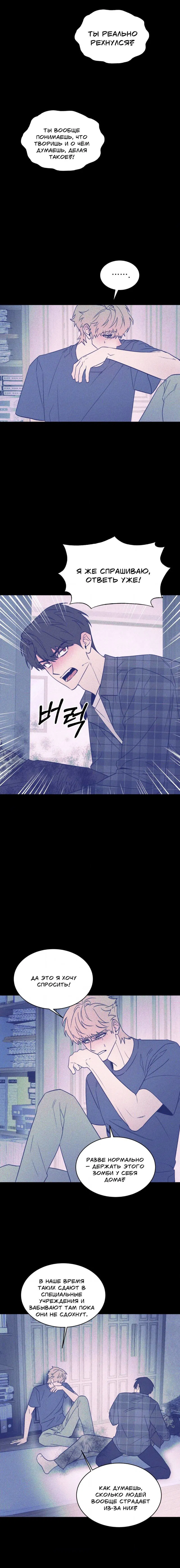 Манга Конец лишь с тобой - Глава 20 Страница 8