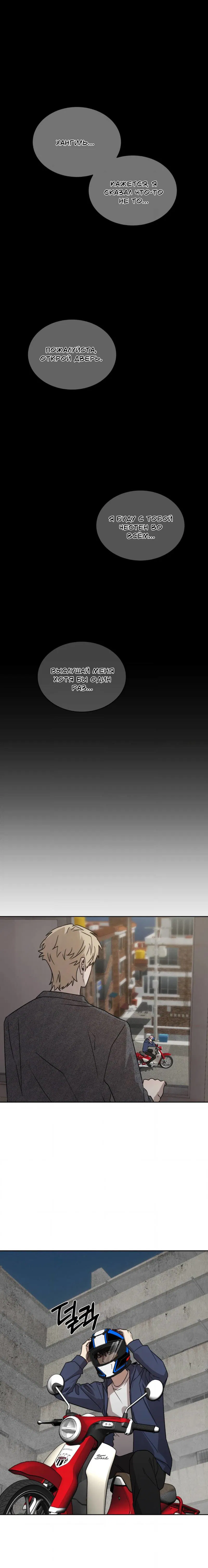Манга Конец лишь с тобой - Глава 20 Страница 15