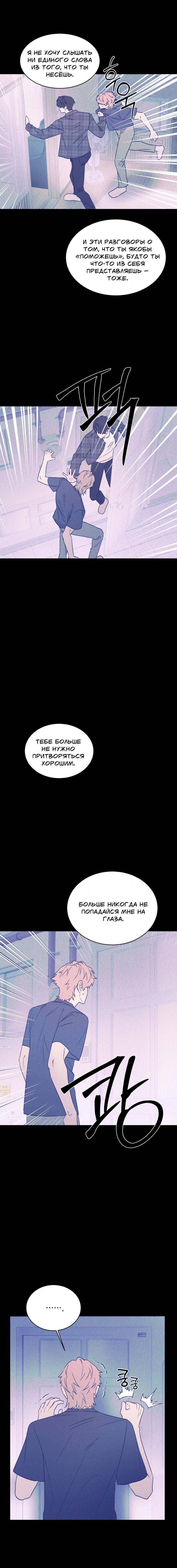 Манга Конец лишь с тобой - Глава 20 Страница 14