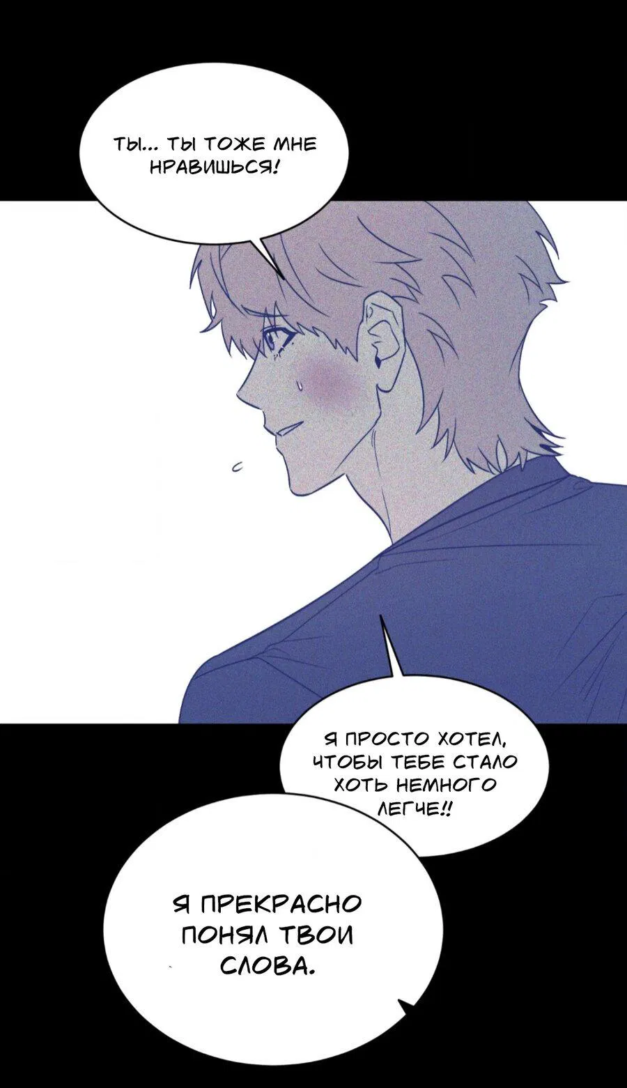 Манга Конец лишь с тобой - Глава 19 Страница 56