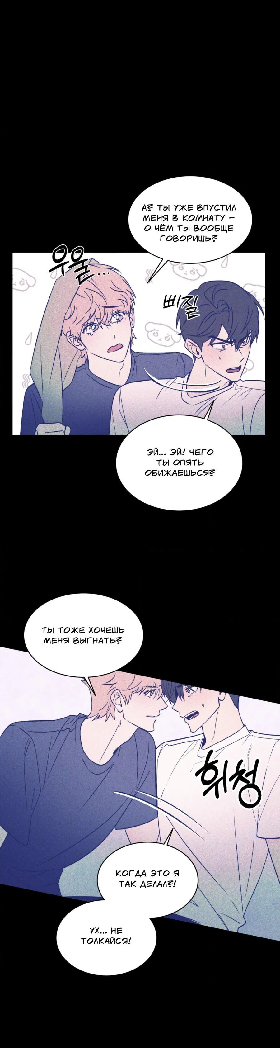 Манга Конец лишь с тобой - Глава 19 Страница 12