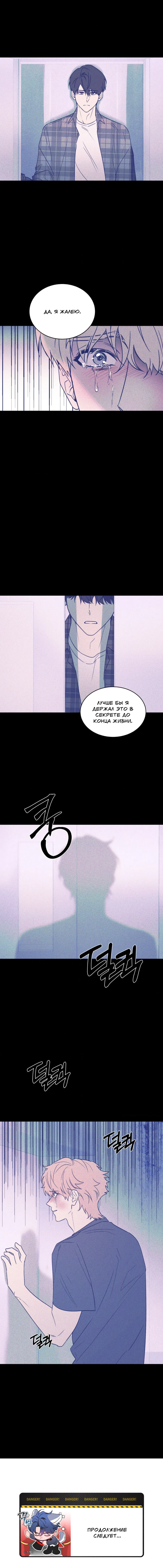 Манга Конец лишь с тобой - Глава 19 Страница 62