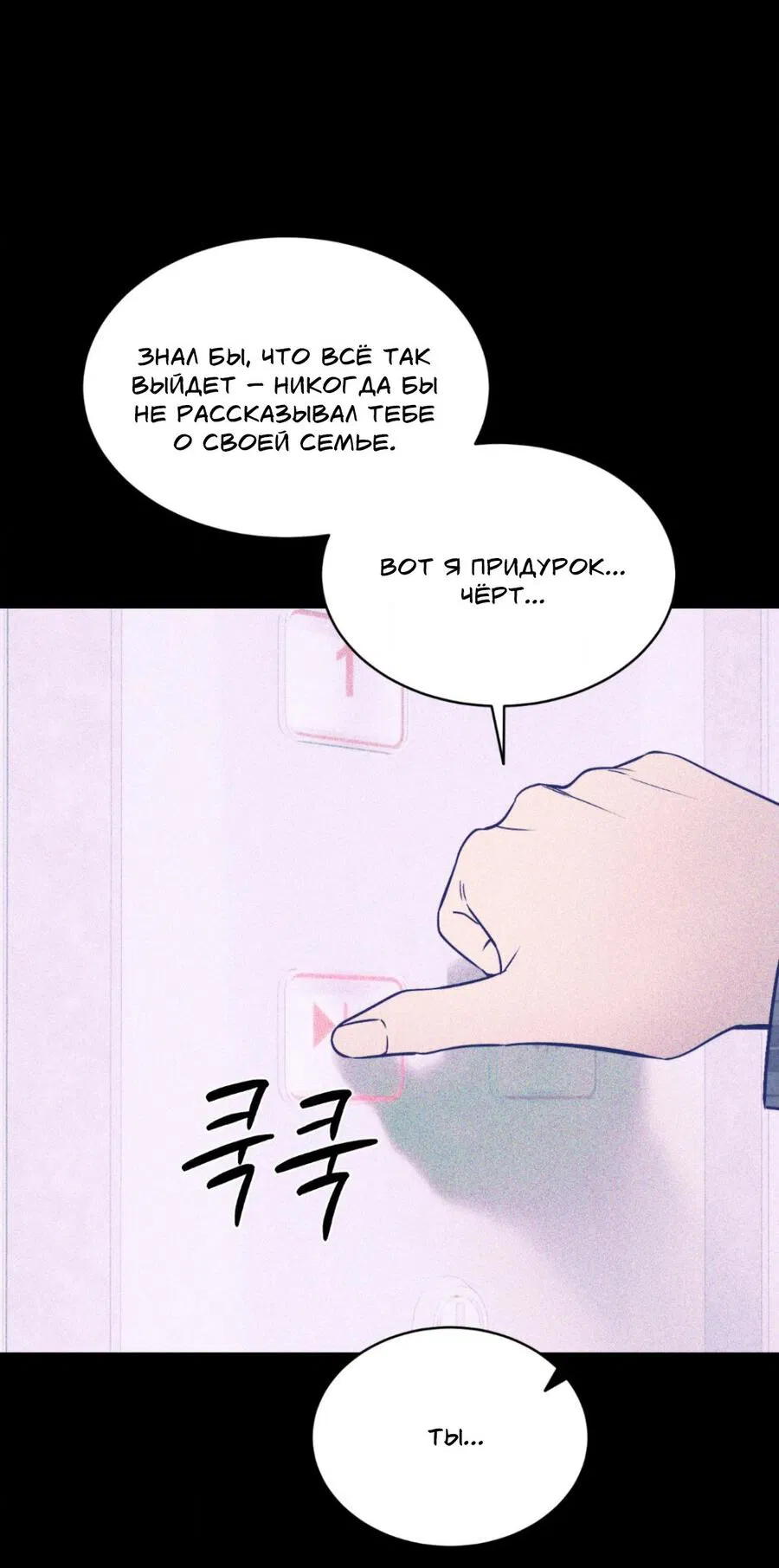 Манга Конец лишь с тобой - Глава 19 Страница 60