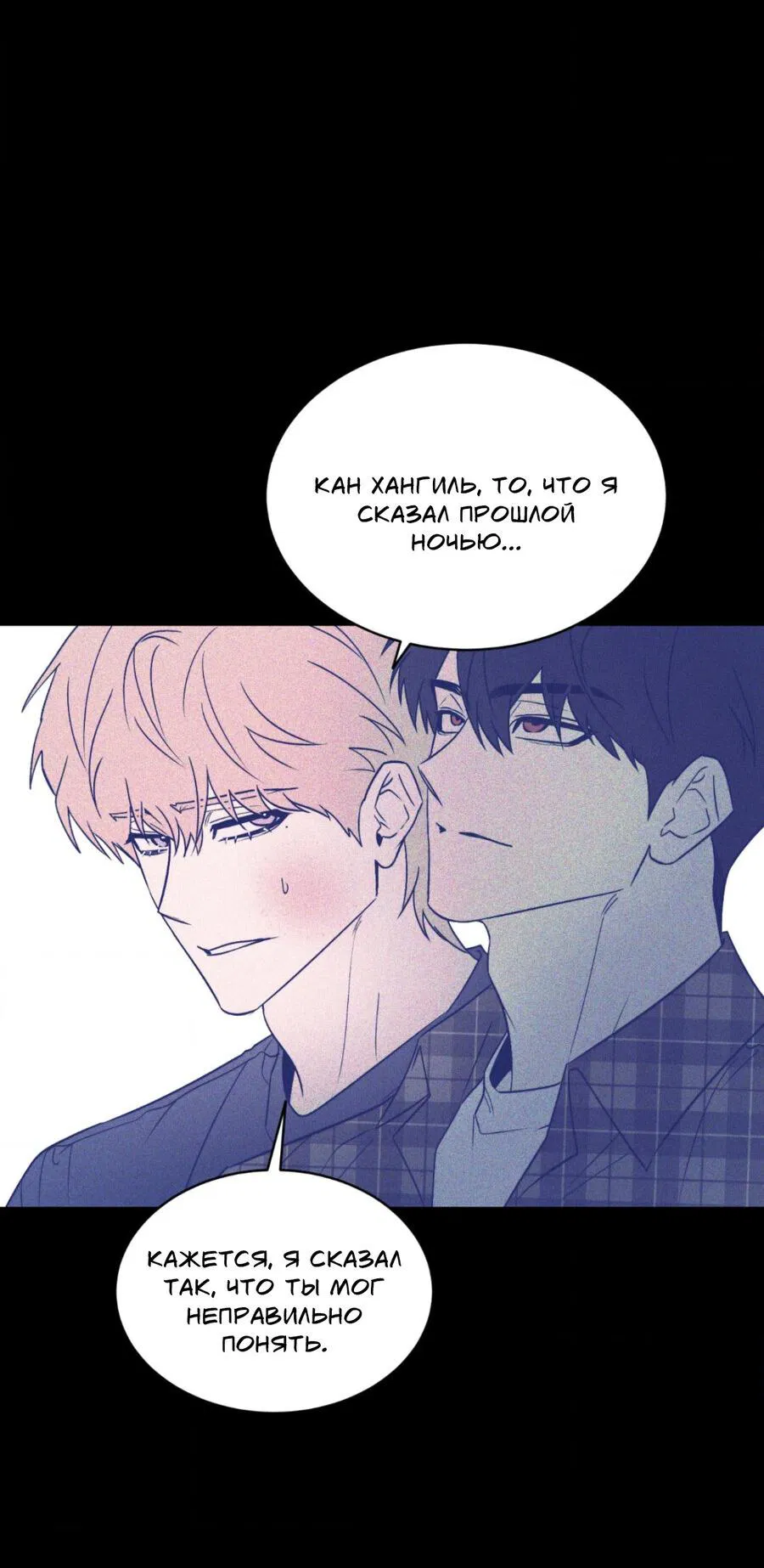Манга Конец лишь с тобой - Глава 19 Страница 54