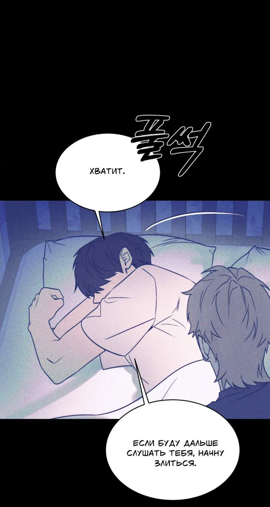 Манга Конец лишь с тобой - Глава 19 Страница 43