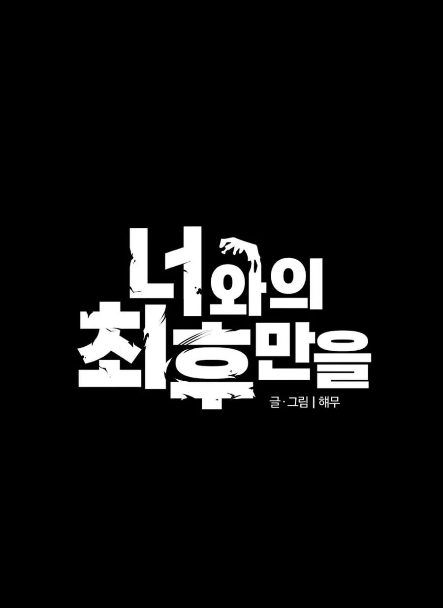 Манга Конец лишь с тобой - Глава 19 Страница 5