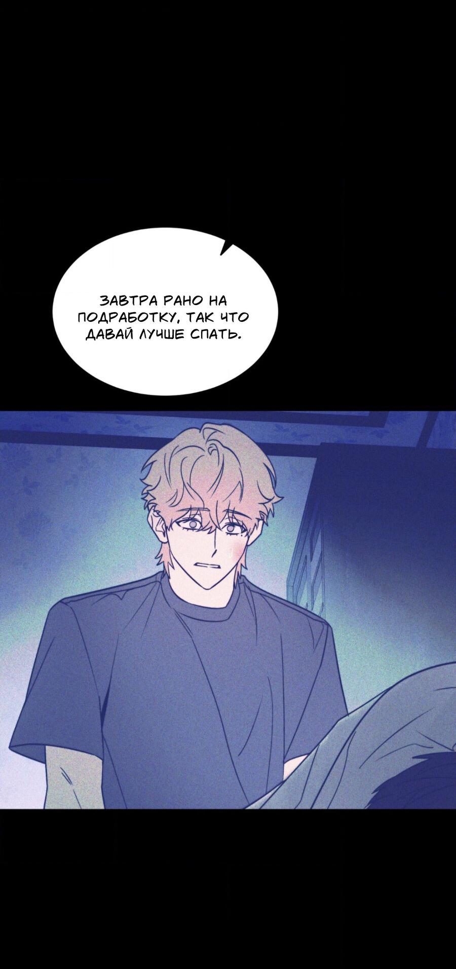 Манга Конец лишь с тобой - Глава 19 Страница 50