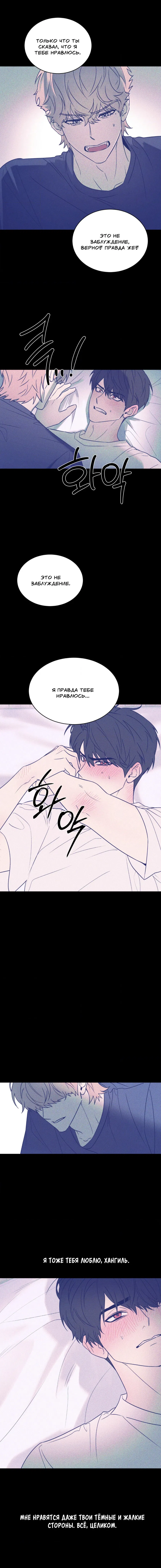 Манга Конец лишь с тобой - Глава 19 Страница 32