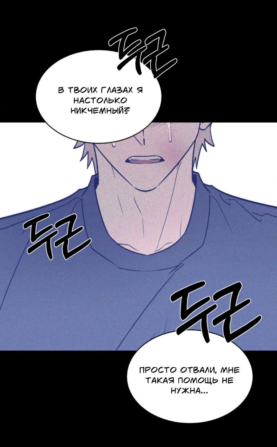 Манга Конец лишь с тобой - Глава 19 Страница 59