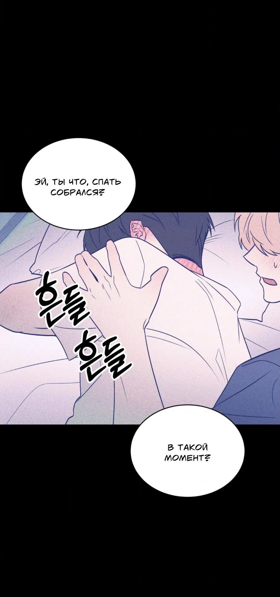 Манга Конец лишь с тобой - Глава 19 Страница 30