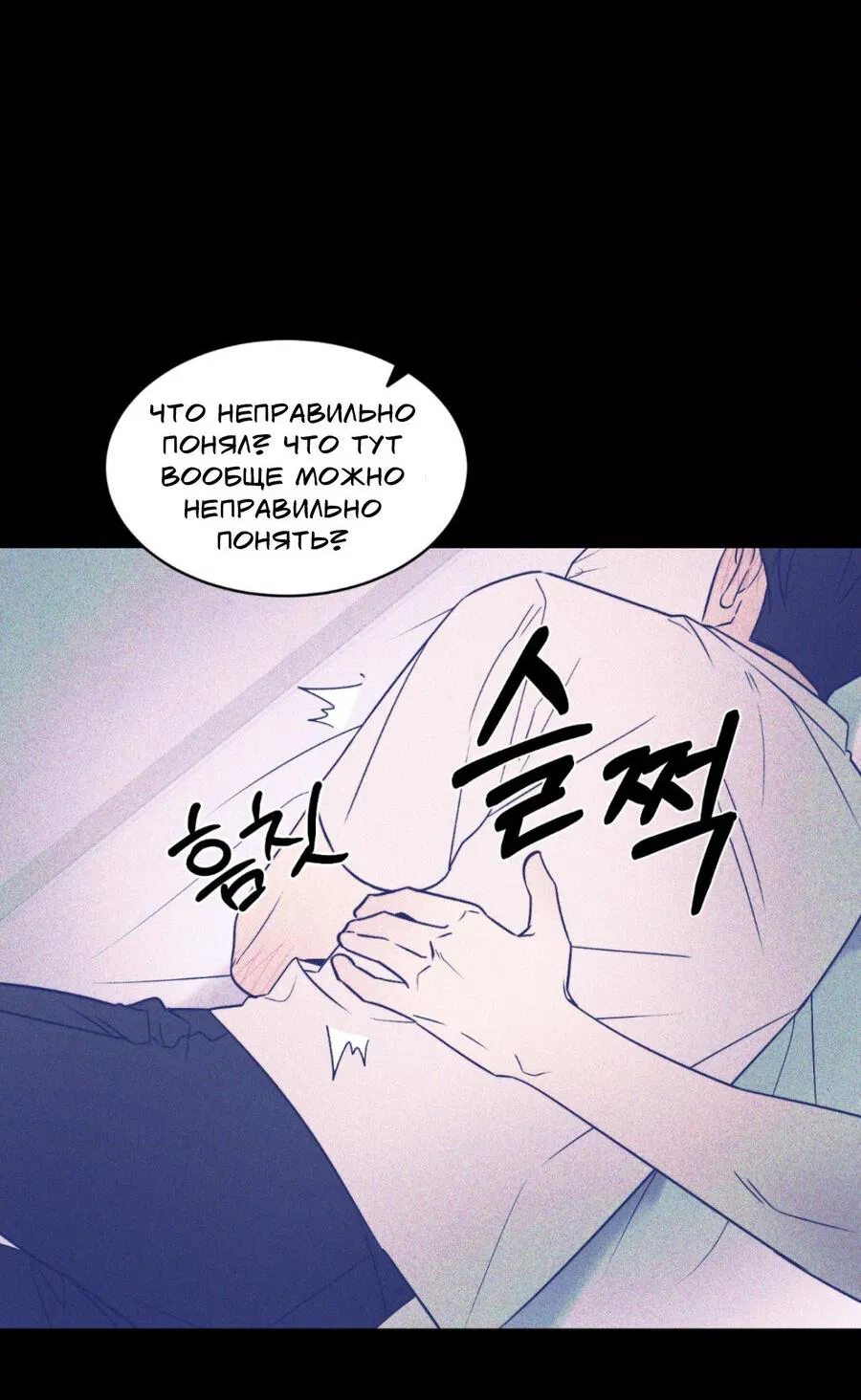 Манга Конец лишь с тобой - Глава 19 Страница 22