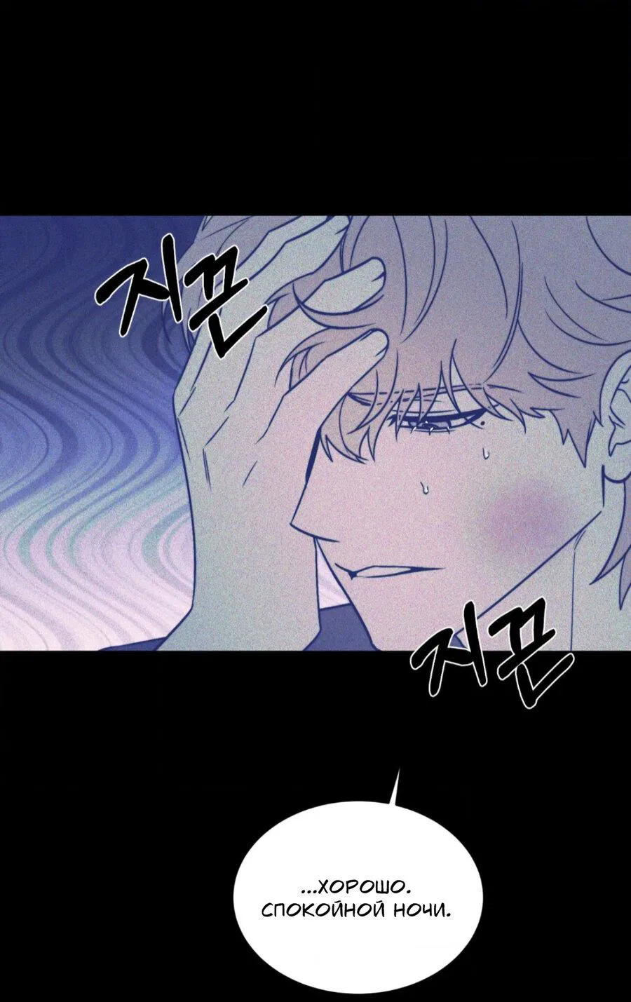 Манга Конец лишь с тобой - Глава 19 Страница 51