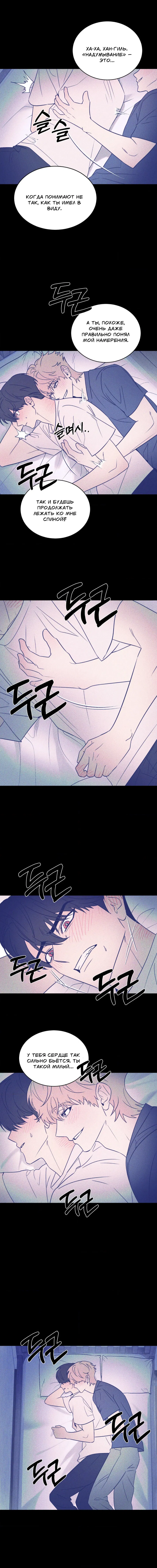 Манга Конец лишь с тобой - Глава 19 Страница 24