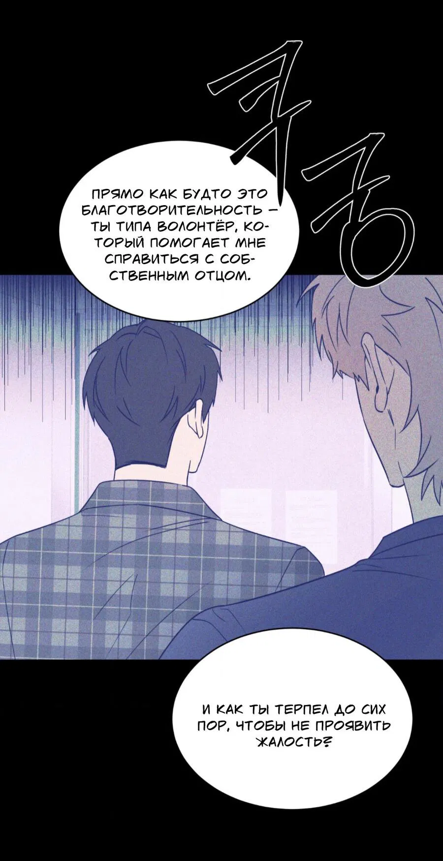 Манга Конец лишь с тобой - Глава 19 Страница 58