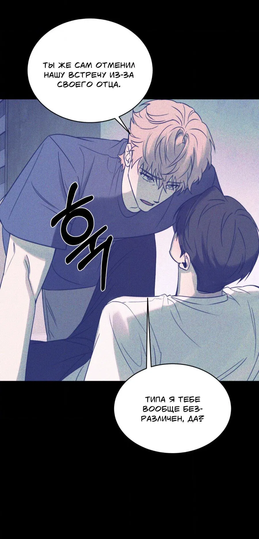 Манга Конец лишь с тобой - Глава 19 Страница 13