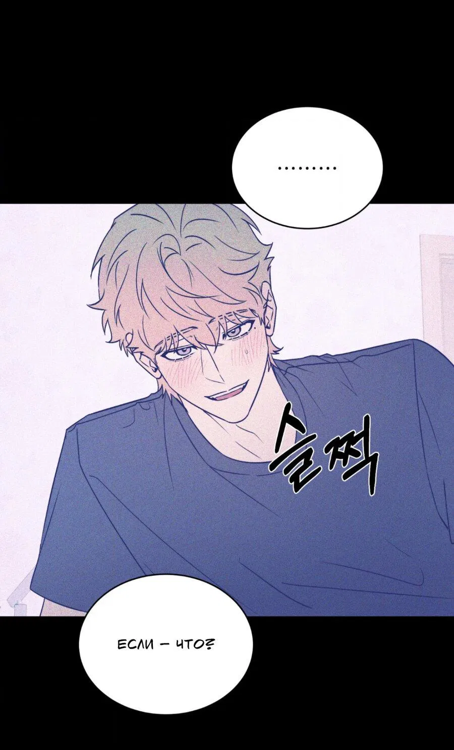 Манга Конец лишь с тобой - Глава 19 Страница 26