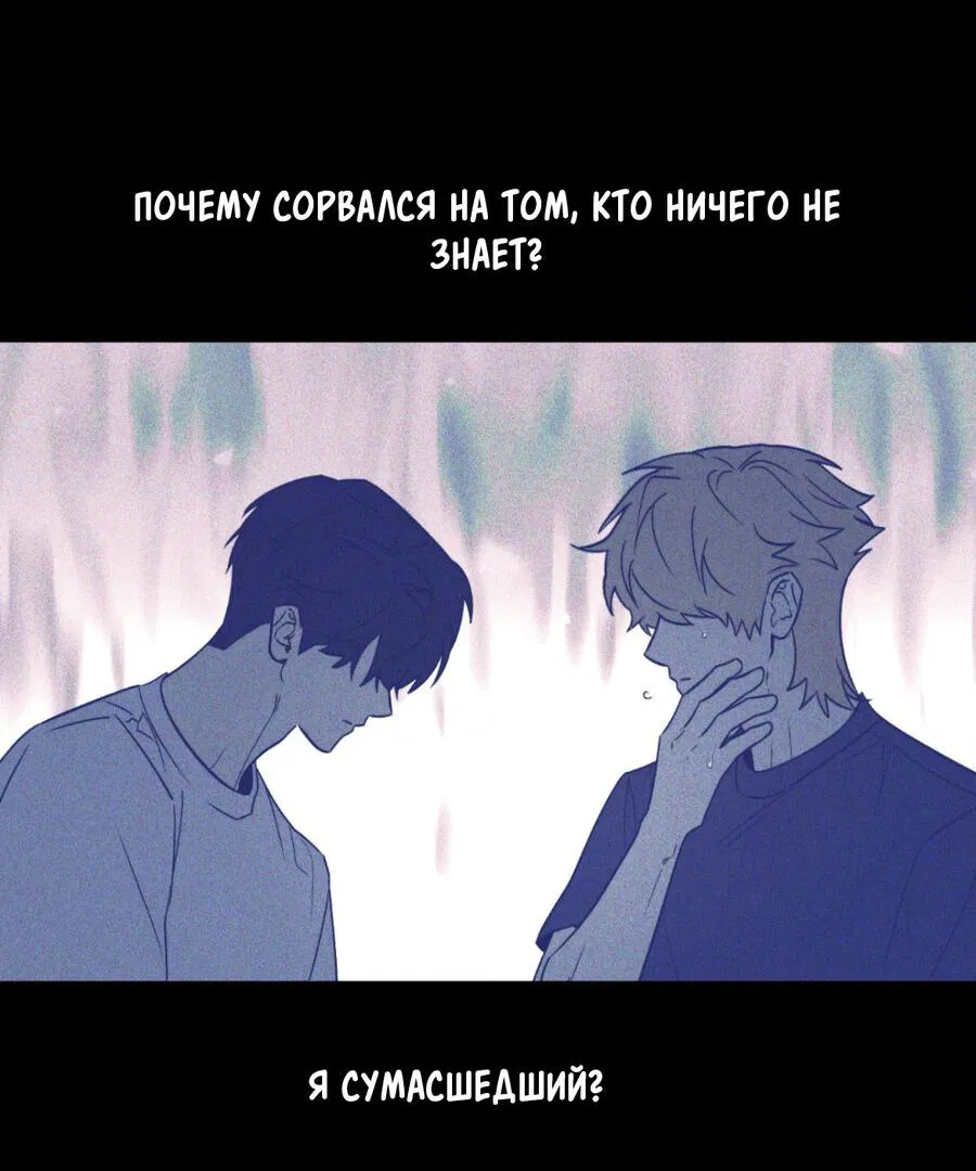 Манга Конец лишь с тобой - Глава 19 Страница 40