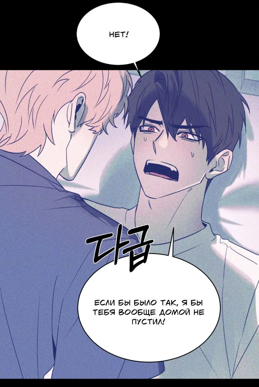 Манга Конец лишь с тобой - Глава 19 Страница 14