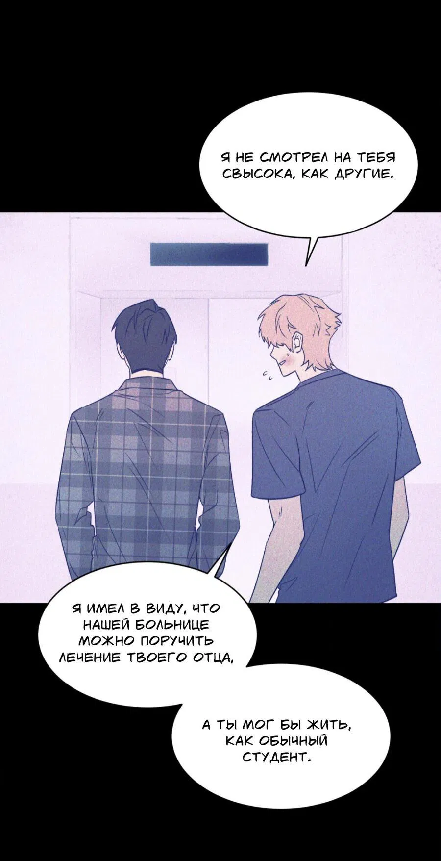 Манга Конец лишь с тобой - Глава 19 Страница 55