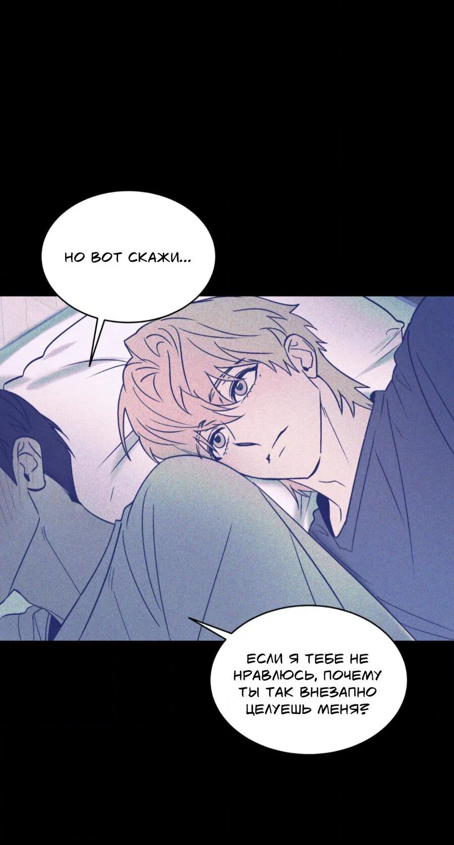Манга Конец лишь с тобой - Глава 19 Страница 19