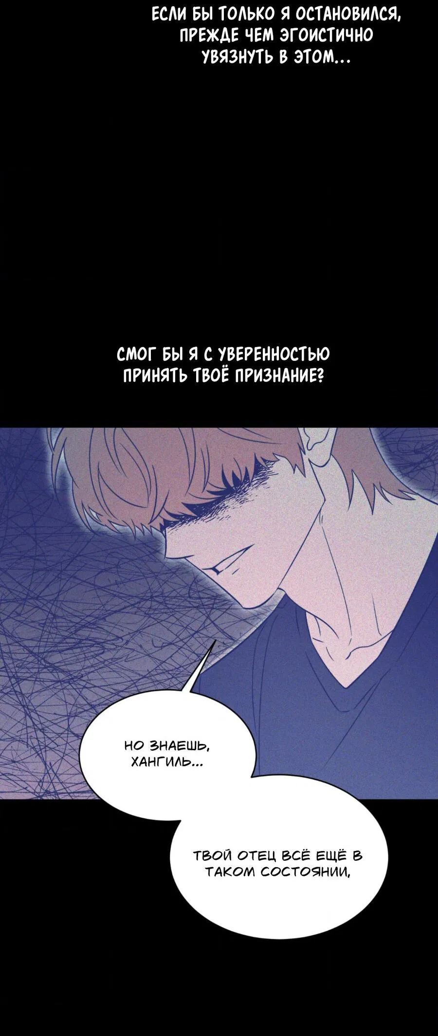 Манга Конец лишь с тобой - Глава 19 Страница 36