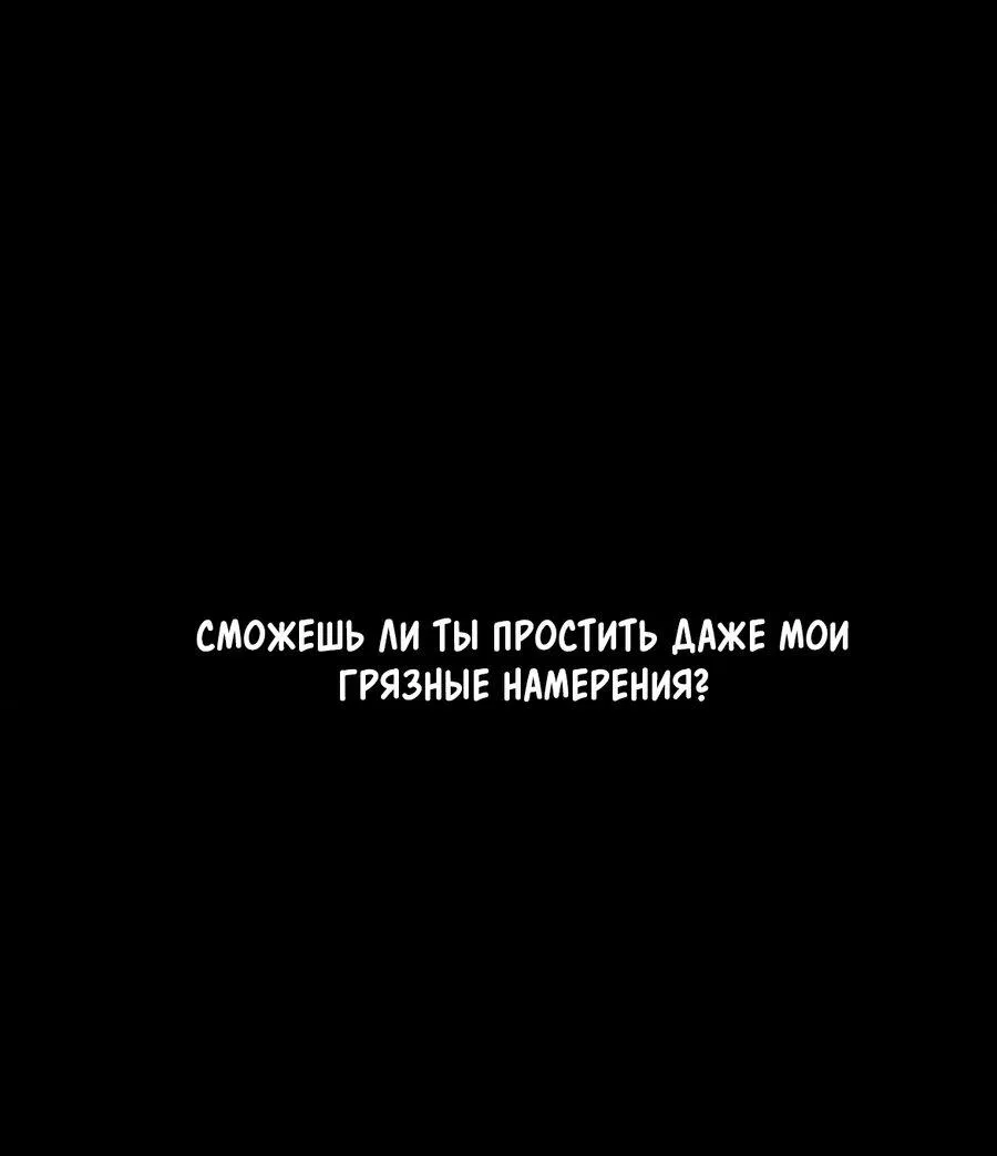 Манга Конец лишь с тобой - Глава 19 Страница 33