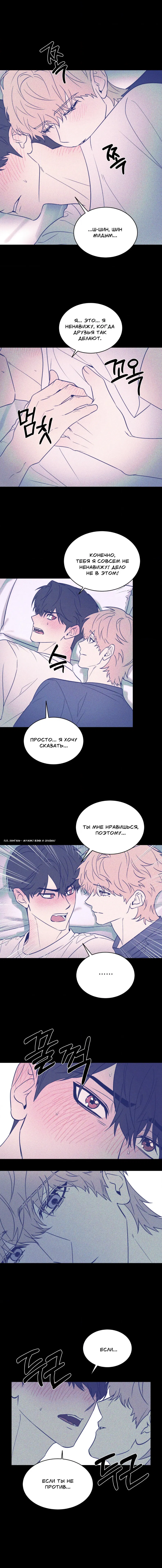 Манга Конец лишь с тобой - Глава 19 Страница 25