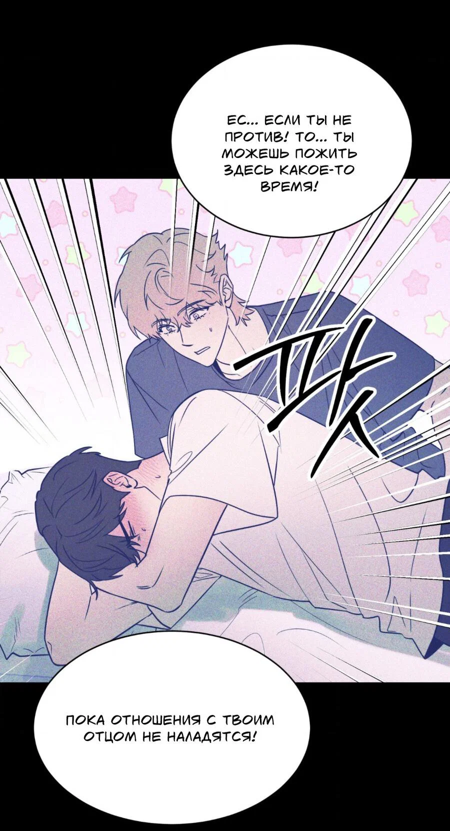 Манга Конец лишь с тобой - Глава 19 Страница 28