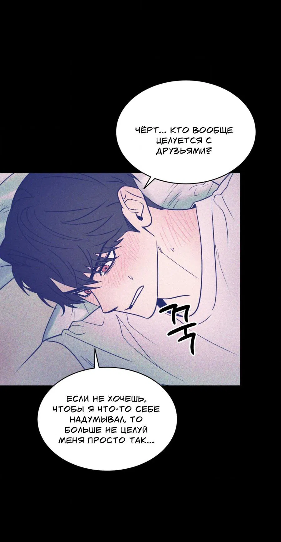 Манга Конец лишь с тобой - Глава 19 Страница 23