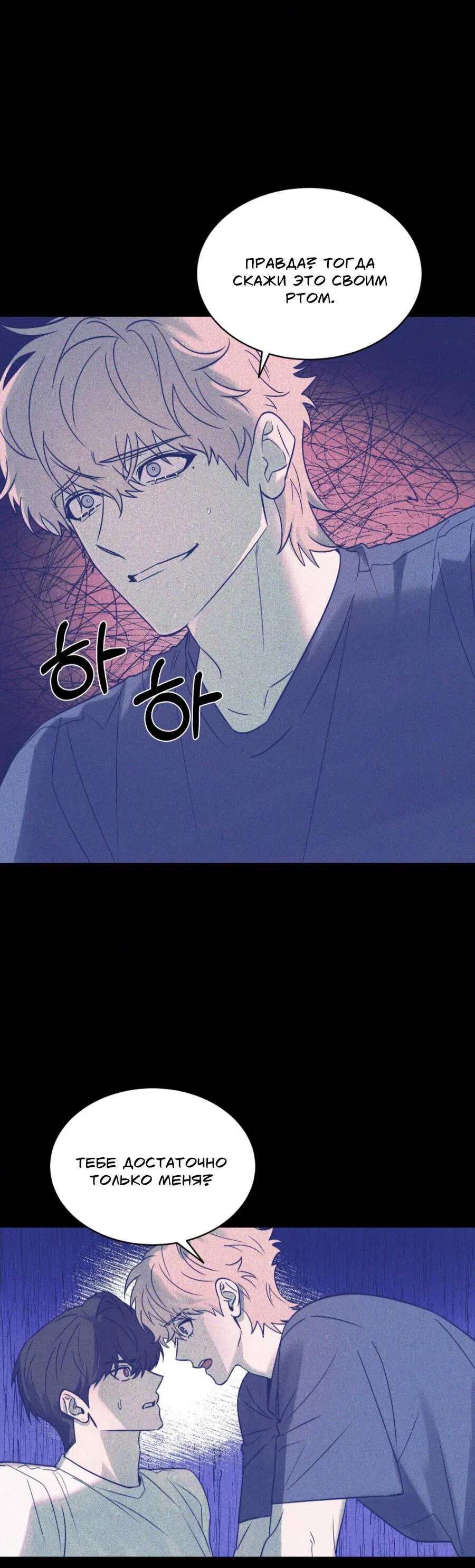 Манга Конец лишь с тобой - Глава 19 Страница 15