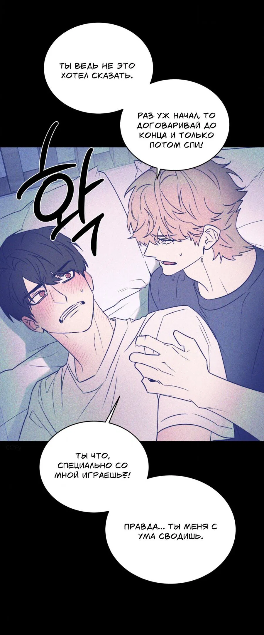 Манга Конец лишь с тобой - Глава 19 Страница 31