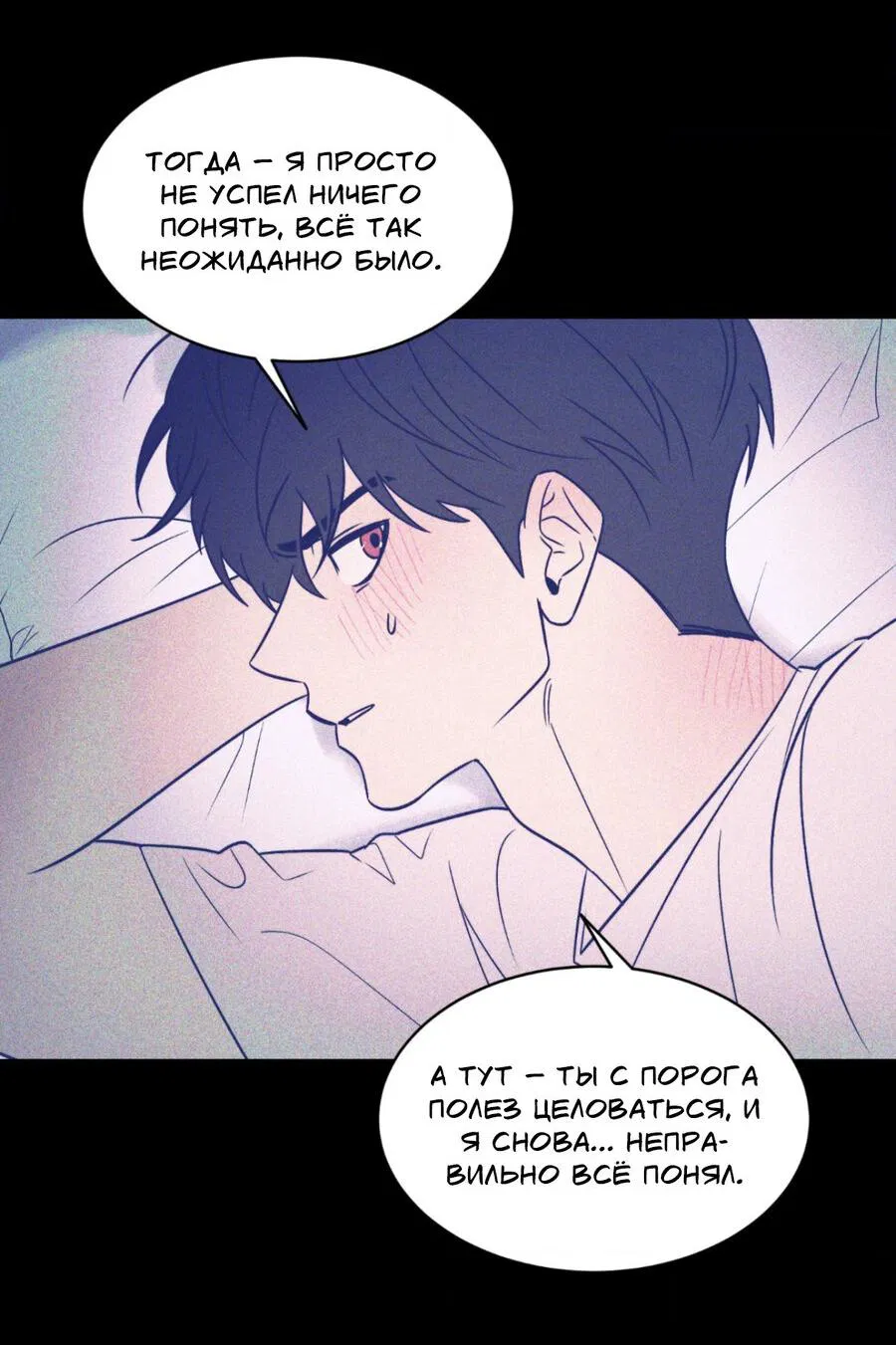 Манга Конец лишь с тобой - Глава 19 Страница 21
