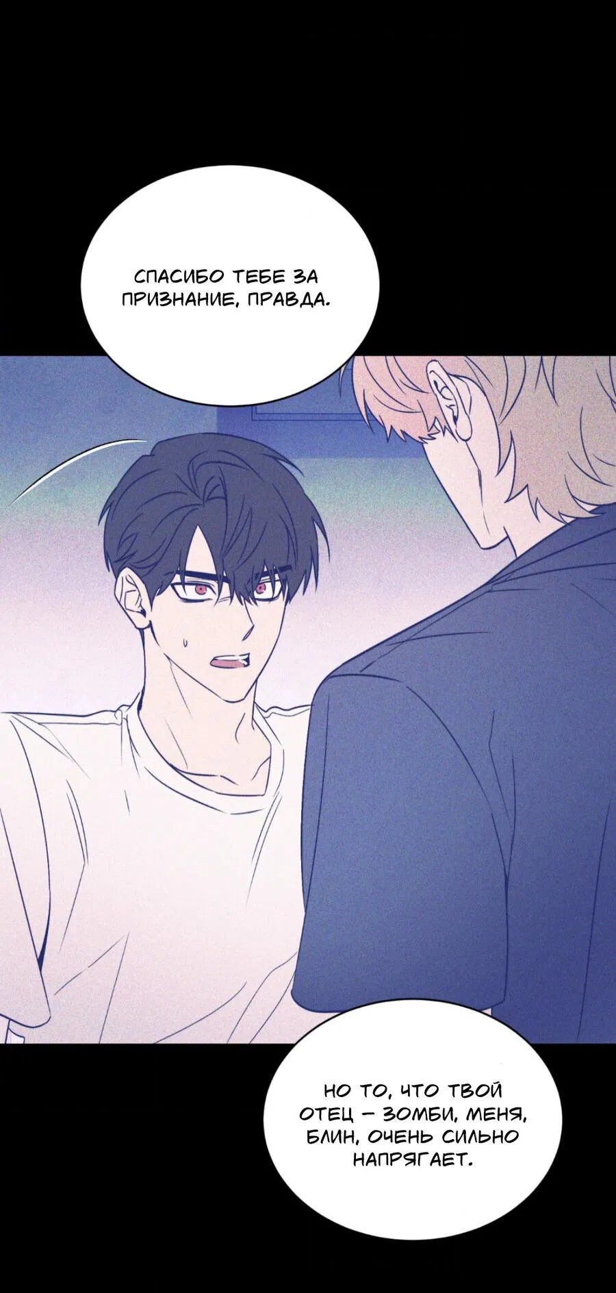 Манга Конец лишь с тобой - Глава 19 Страница 38