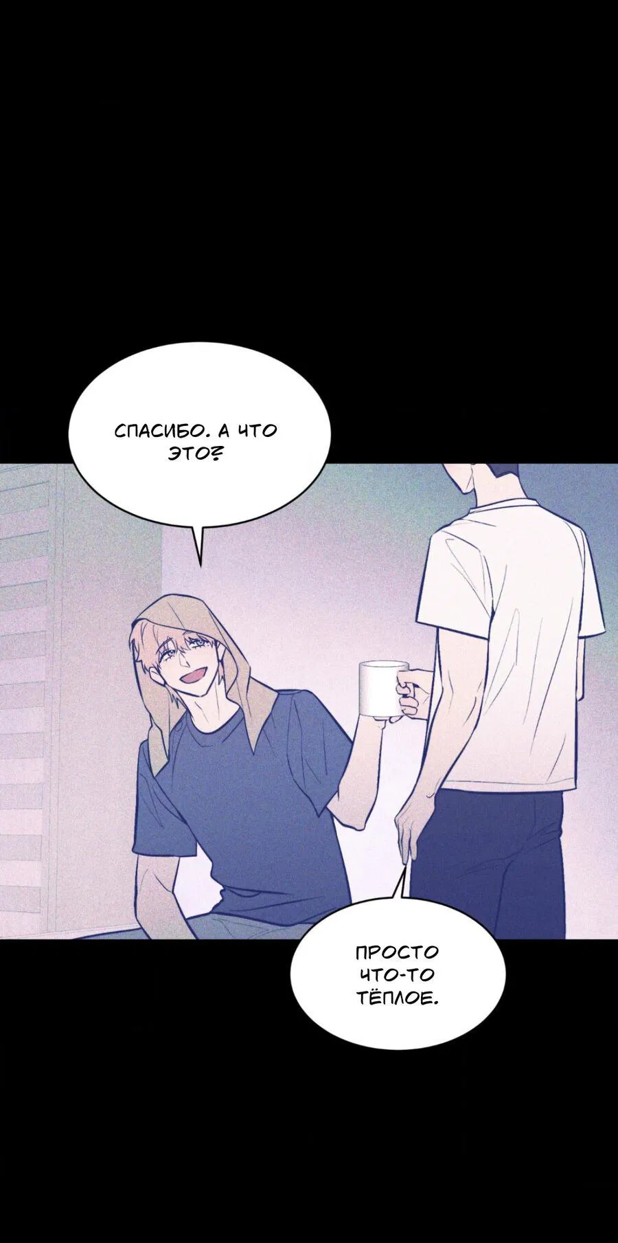 Манга Конец лишь с тобой - Глава 19 Страница 7