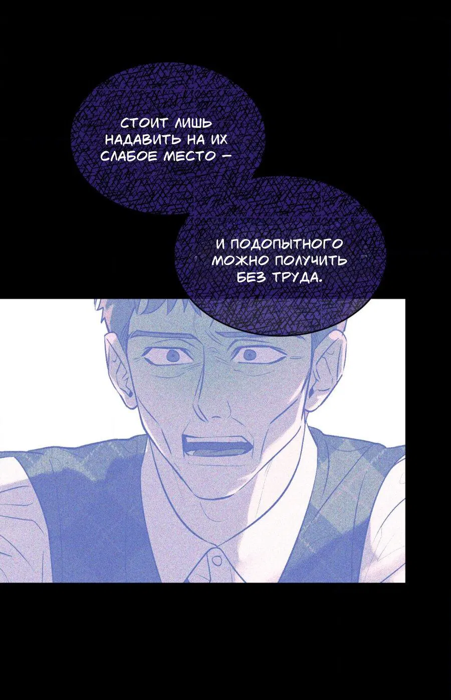 Манга Конец лишь с тобой - Глава 19 Страница 35