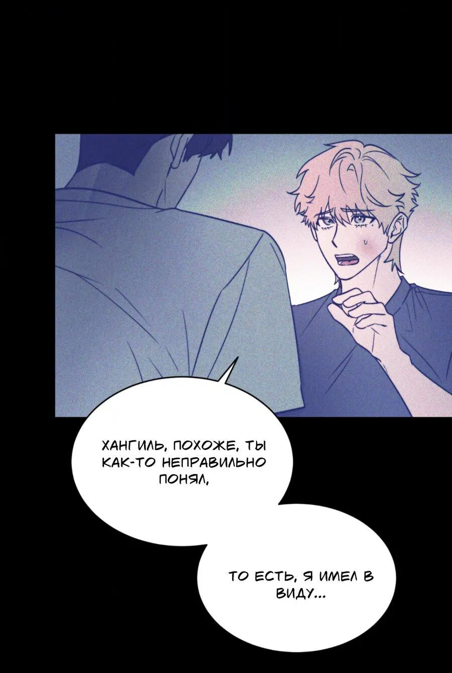 Манга Конец лишь с тобой - Глава 19 Страница 42