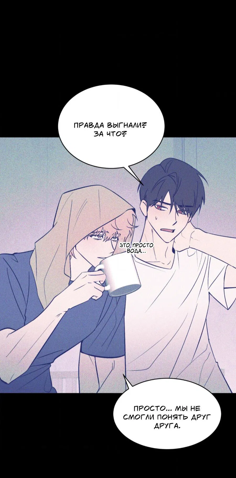 Манга Конец лишь с тобой - Глава 19 Страница 9