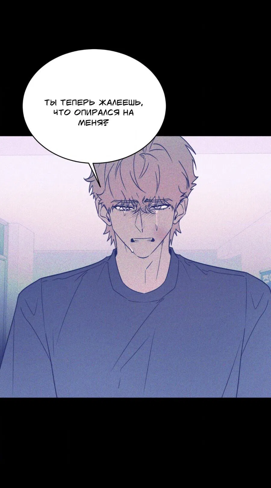 Манга Конец лишь с тобой - Глава 19 Страница 61