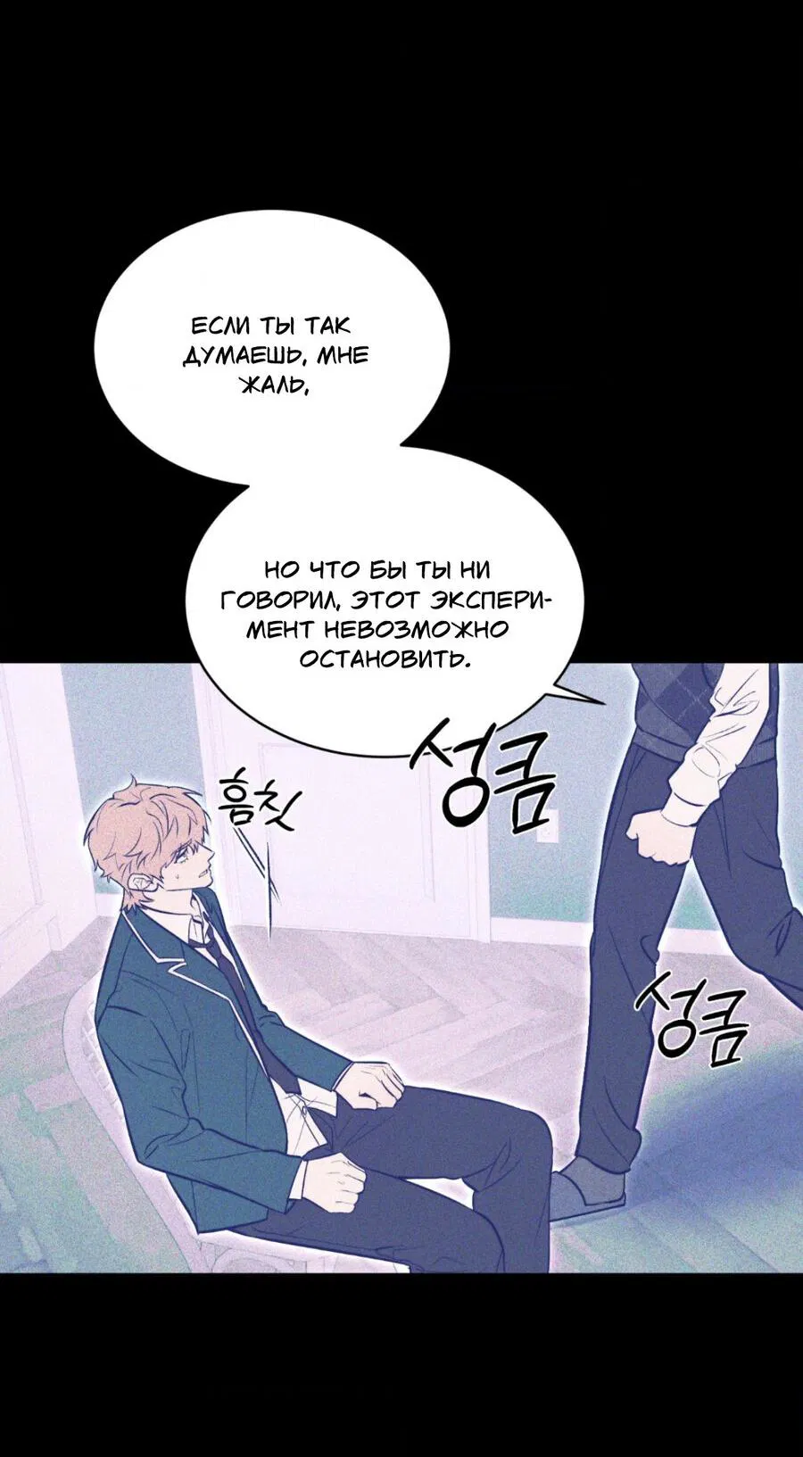 Манга Конец лишь с тобой - Глава 18 Страница 18