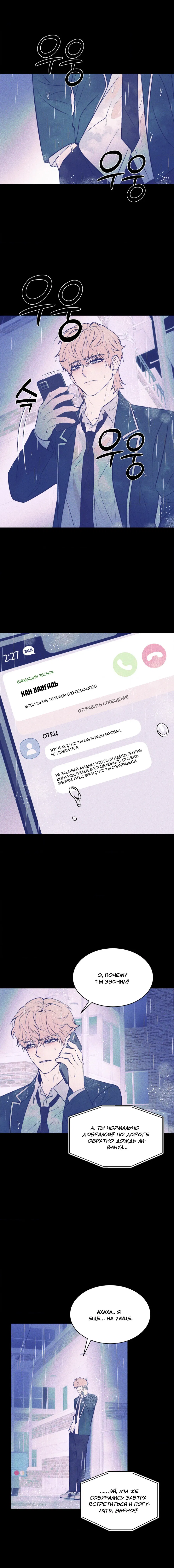 Манга Конец лишь с тобой - Глава 18 Страница 22