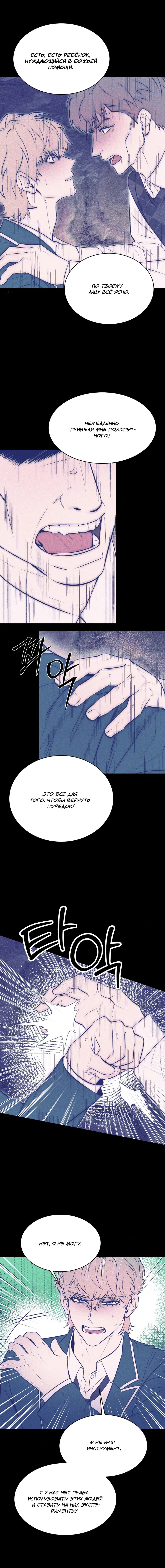 Манга Конец лишь с тобой - Глава 18 Страница 20