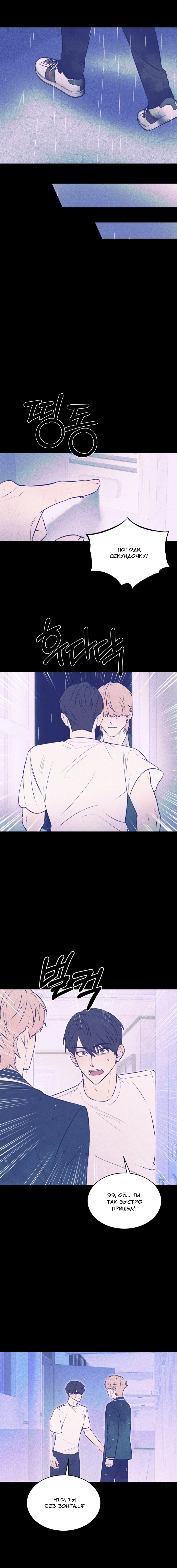 Манга Конец лишь с тобой - Глава 18 Страница 24