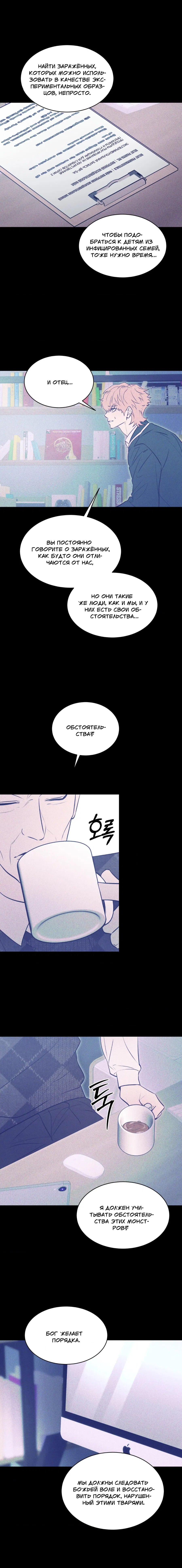 Манга Конец лишь с тобой - Глава 18 Страница 11