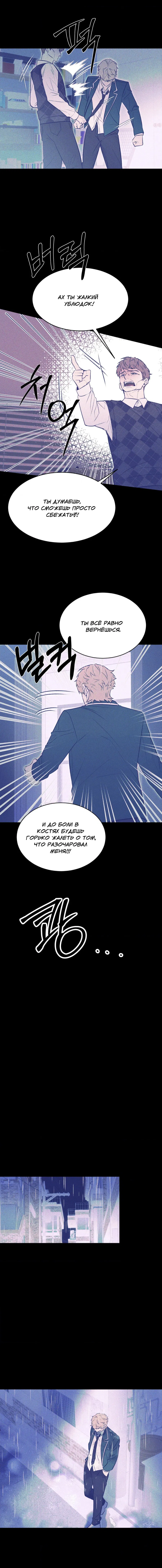 Манга Конец лишь с тобой - Глава 18 Страница 21