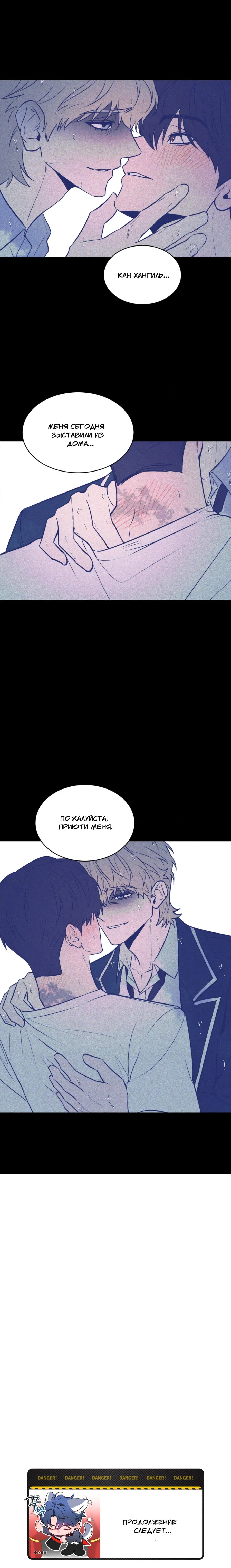 Манга Конец лишь с тобой - Глава 18 Страница 26