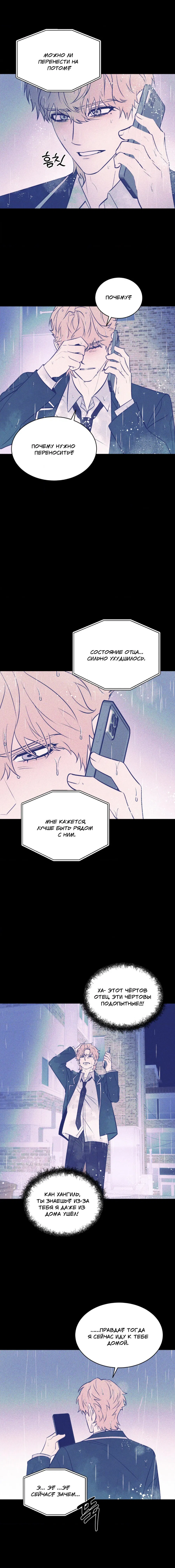 Манга Конец лишь с тобой - Глава 18 Страница 23