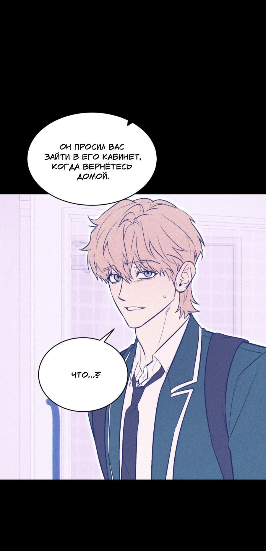 Манга Конец лишь с тобой - Глава 18 Страница 5